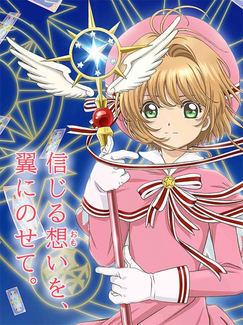Новинка прозрачный зажим для карт Cardcaptor Sakura карнавальный костюм Kinomoto косплей
