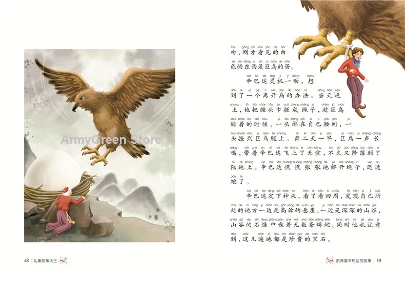 Сказочная история в мире Оригинальная китайская детская книга из сериала ИКК
