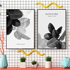 Настенный плакат с листьями в скандинавском стиле, черно-белый художественный Рисунок для украшения гостиной, кухни, ванной, спальни