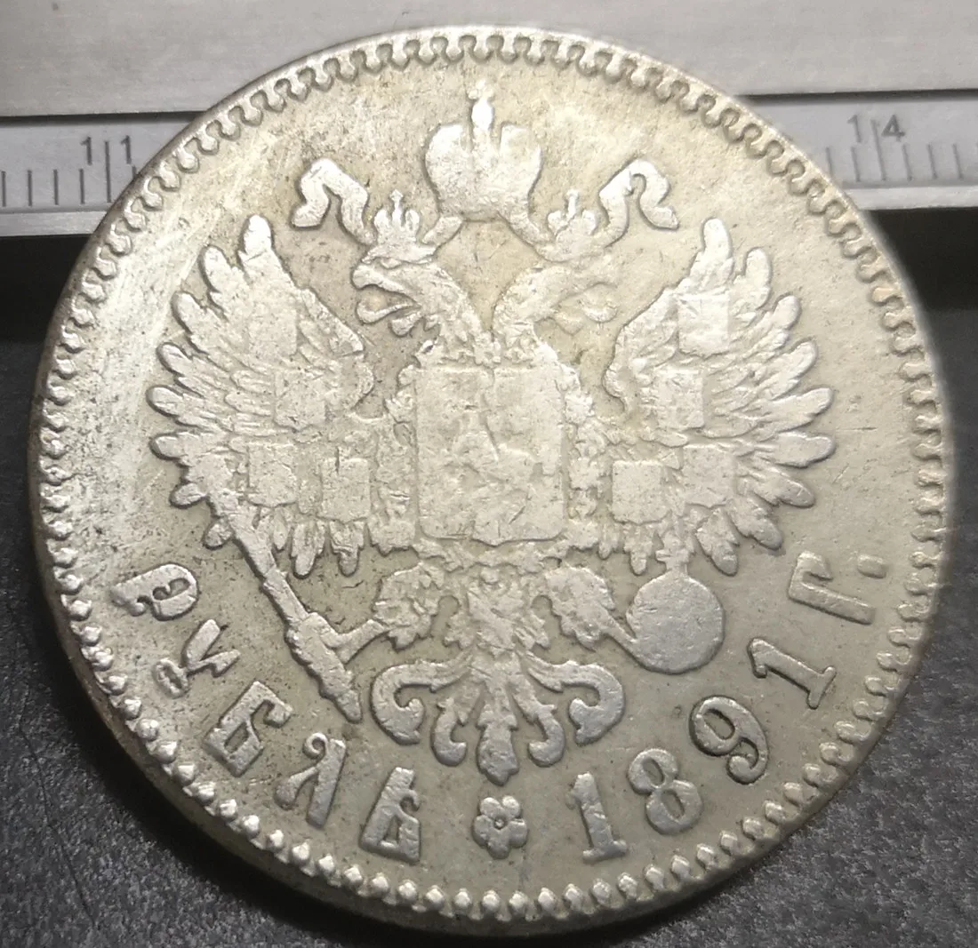 Российский Империя 1891 рубль Николай II посеребренный руль|Безвалютные монеты| |