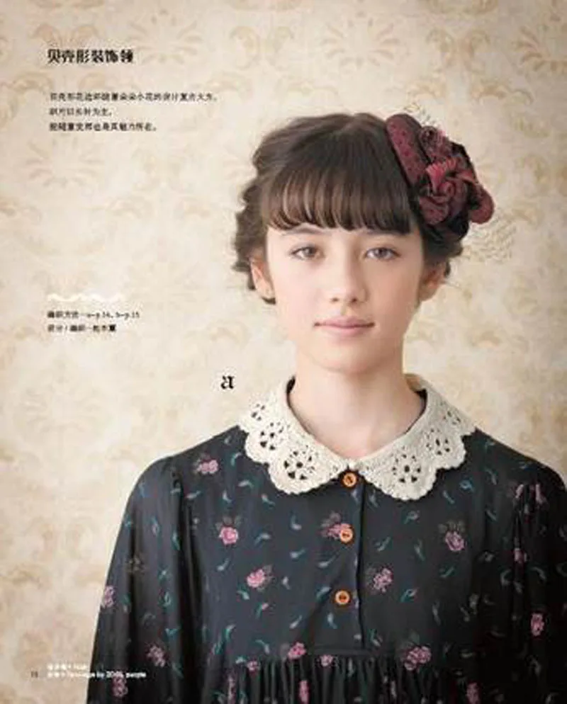 Ретро-книга с кружевным воротником Японская книга по вязанию крючком