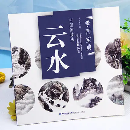 Книга для копирования рисунков: облачная вода|book book|painting bookchinese painting book |
