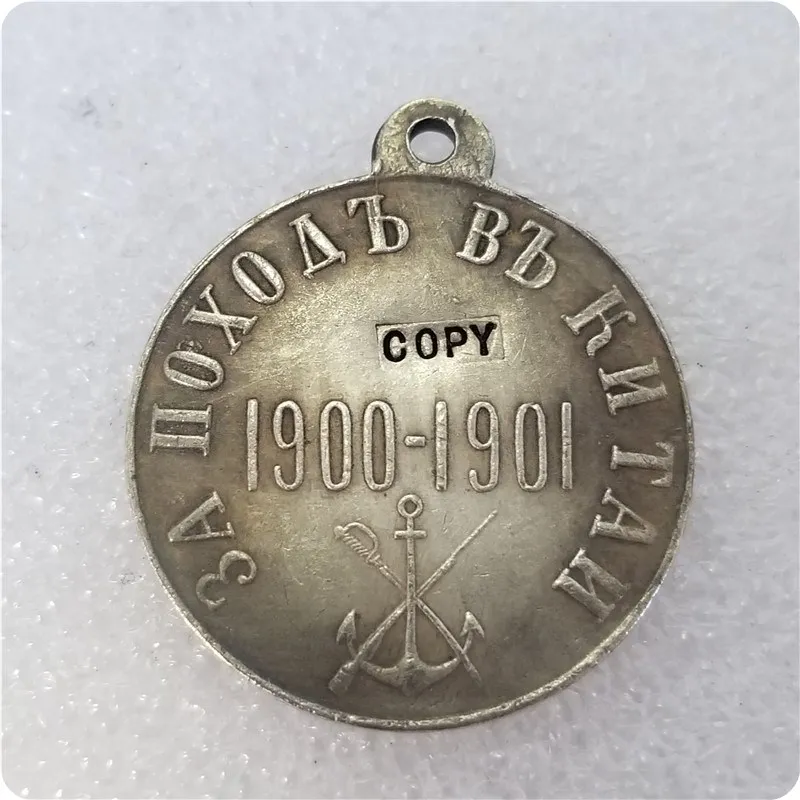 Россия: медали/медали 1900 1901 копии памятных монет реплики коллекционные