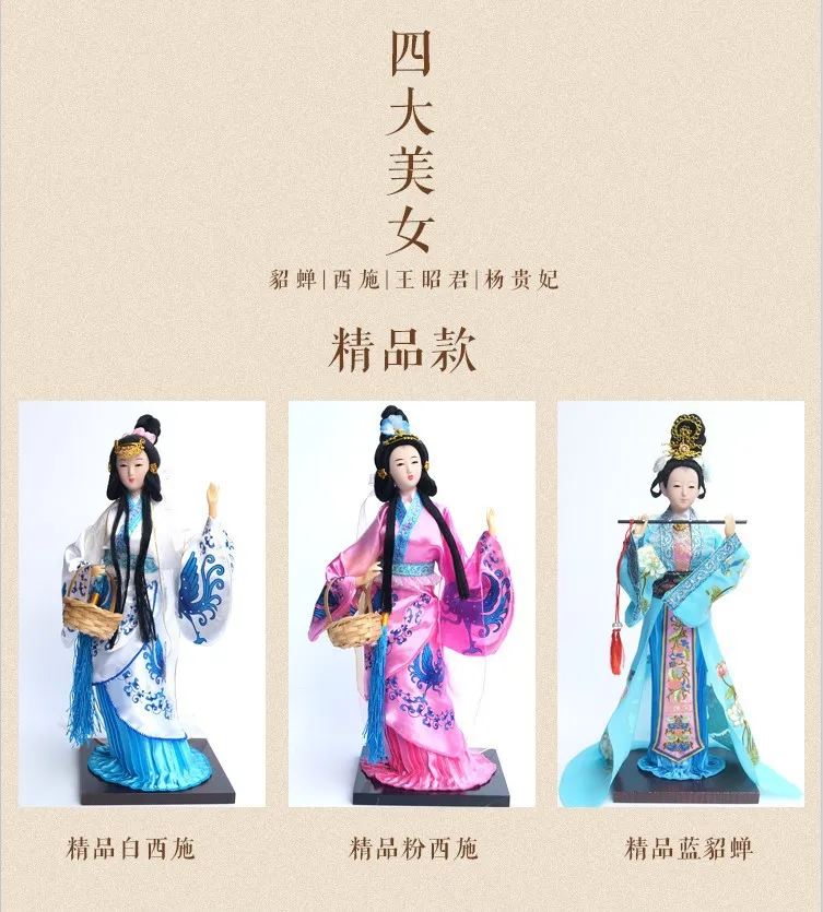 30 см высокий китайский стиль четыре древних красоты Ян Guifei Xishi норки Cicada Ван Zhaojun кукла домашнего рабочего стола украшения Пекина