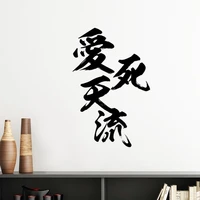 i love you in japanese bosozoku style removable wall sticker art decals mural diy wallpaper for room decal