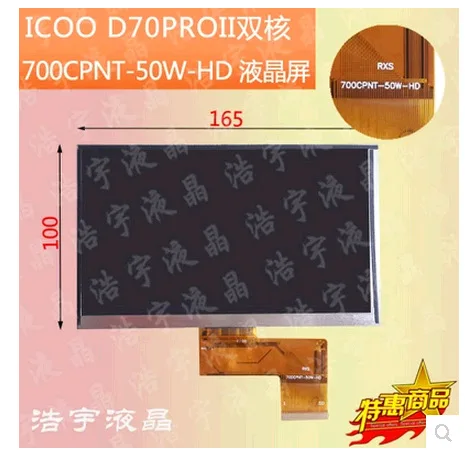 

Новая и оригинальная ЖК-панель Icoo D70PRO D70PROII HD 700CPNT-50W-HD