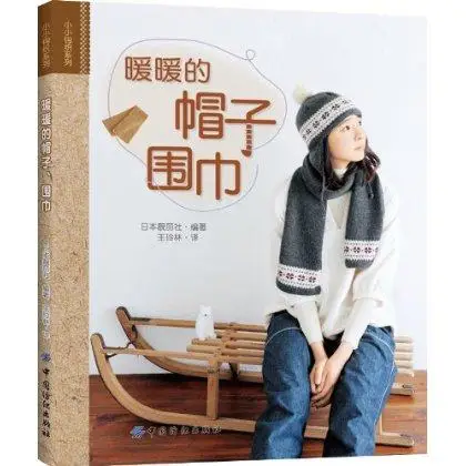 Китайская традиционная книга для вязания шарфов и шляп |