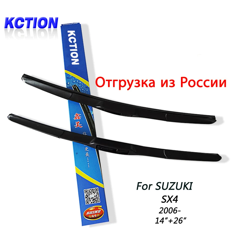 Лобовое стекло автомобиля стеклоочиститель для SUZUKI SX4 ( 2006 - ) 14 &quot + 26 Натуральный