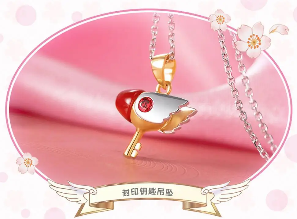 Рождественский подарок на Новый год Card Captor Sakura звезды ключ сотрудников клюв