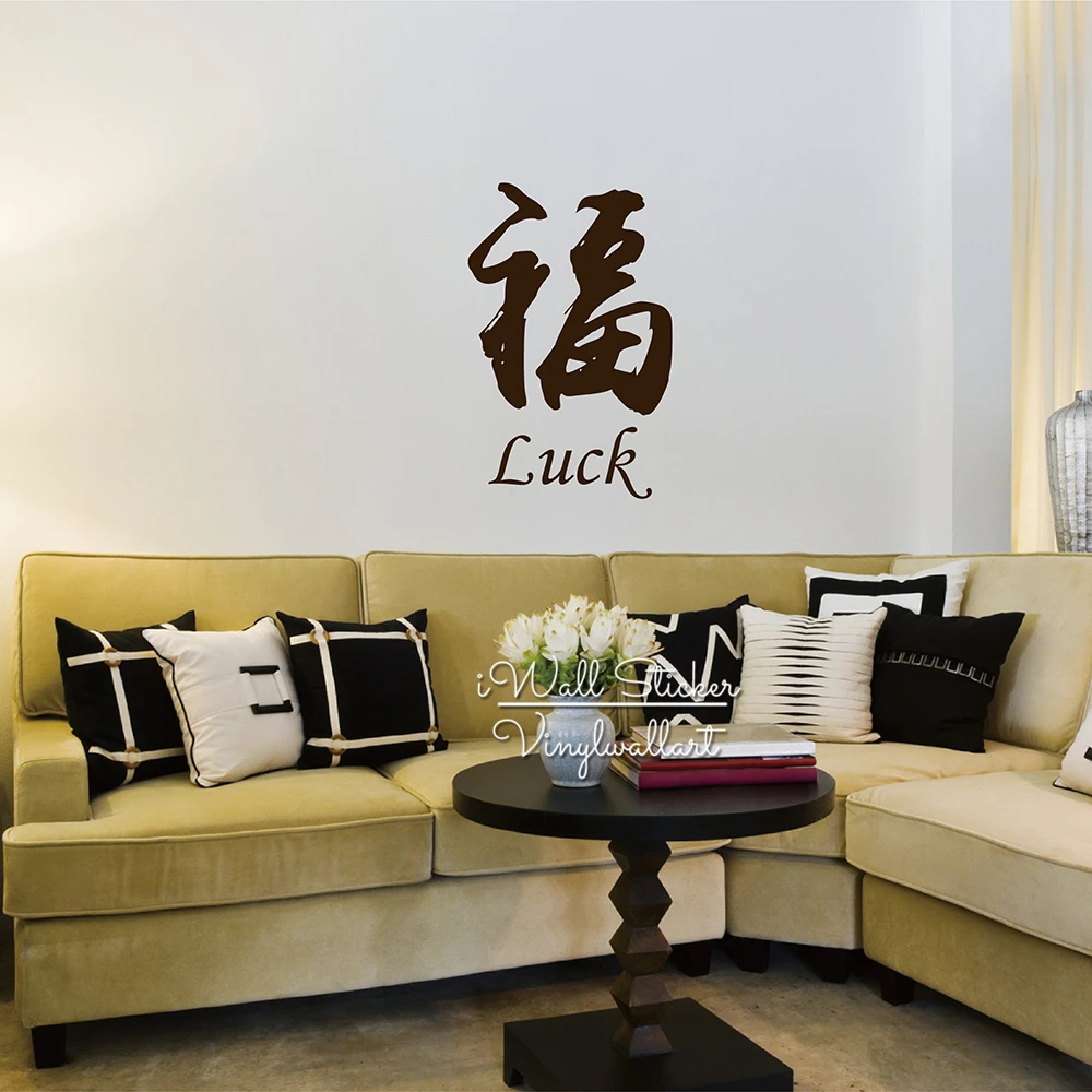 Традиционные китайские иероглифы удача Наклейка на стену китайский стиль
