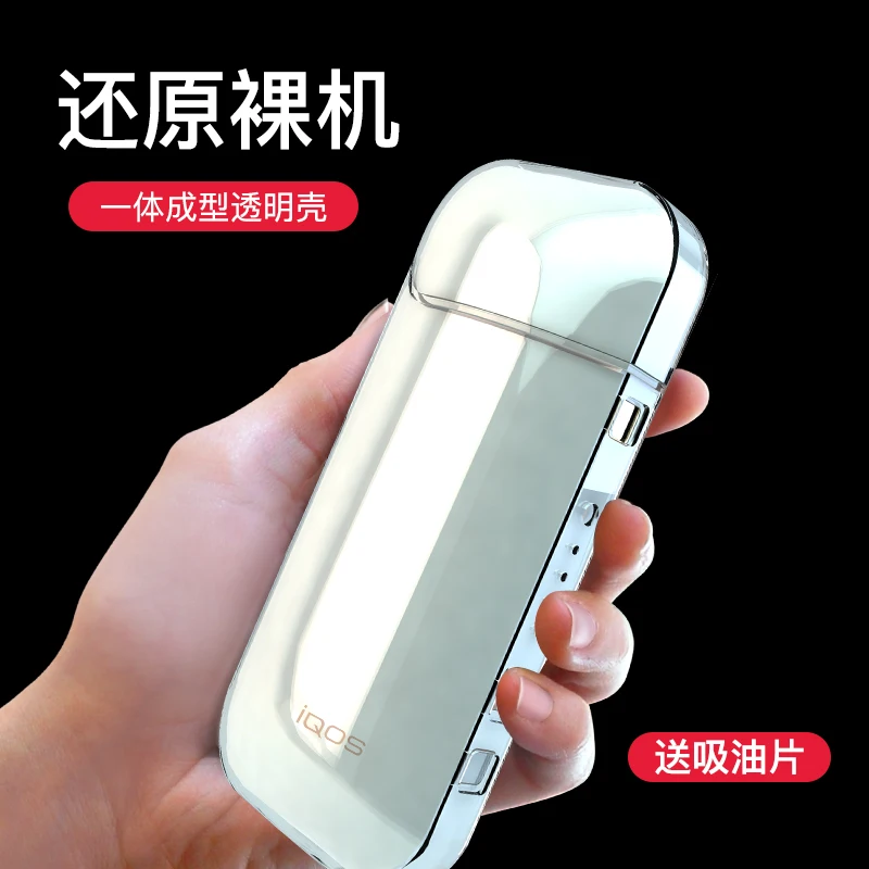 

Special price! Second generation electronic cigarette all-inclusive anti-fall protection shell Transparent case for iqos 2.4plus