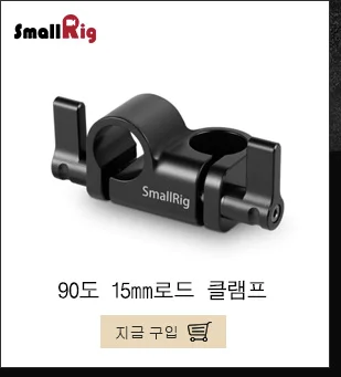 SmallRig 15 мм стержень зажим один стержень крепление для EVF крепление/крепление для микрофона/пластины/15 мм стержень/рейлблок/Верхняя ручка-1995