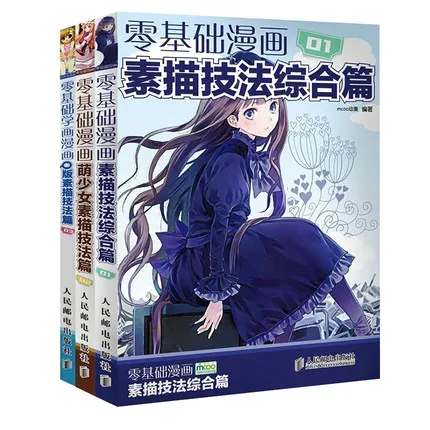 3 книга/набор мультфильм комический эскиз от новичка до мастера супер легко выучить манга техники рисования учебник книга