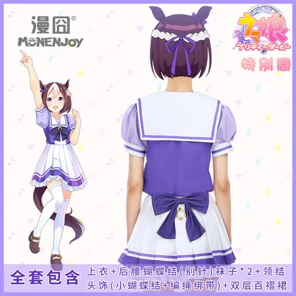 Uma Musume: довольно Дерби Косплэй костюм Специальное неделю школьная униформа