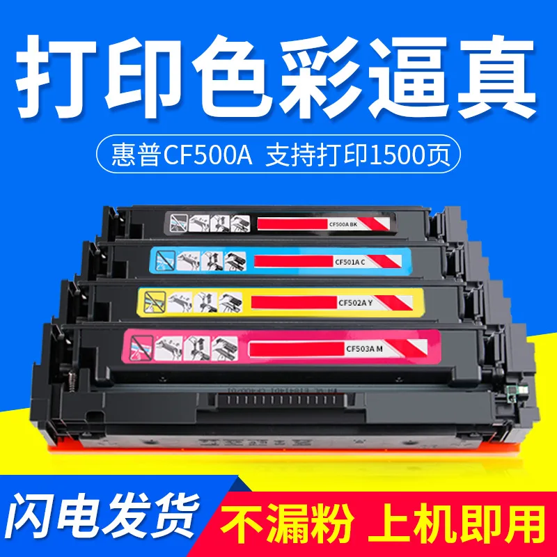 Картридж с тонером для принтера HP CF500A M254nw M280nw M281fdw цветной картридж 202A|Детали и
