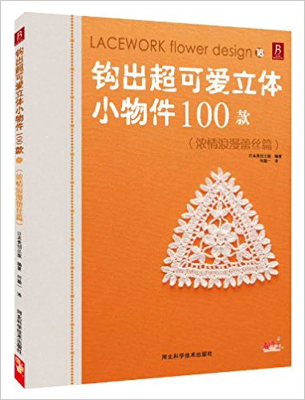 Японская трикотажная книга китайская версия очень милые 3D маленькие предметы 100