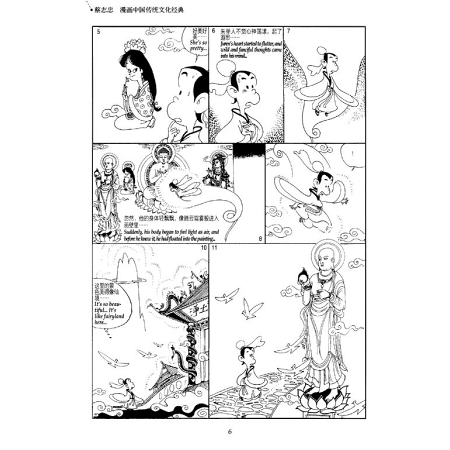 Двуязычная книга о китайской культуре Волшебники и волшебники волшебные от Tsai Chih