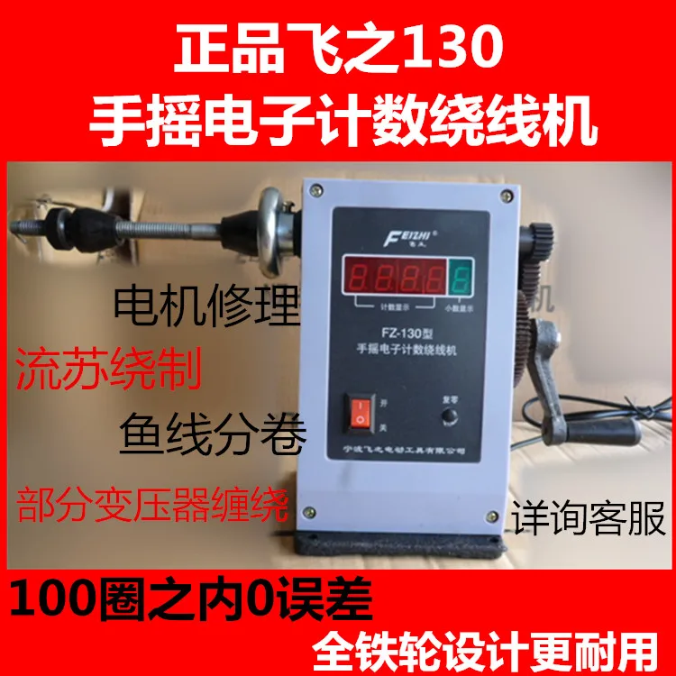 Ningbo Feizhi ручная электронная машина с цифровой обмоткой FZ 130 для намотки запутанная