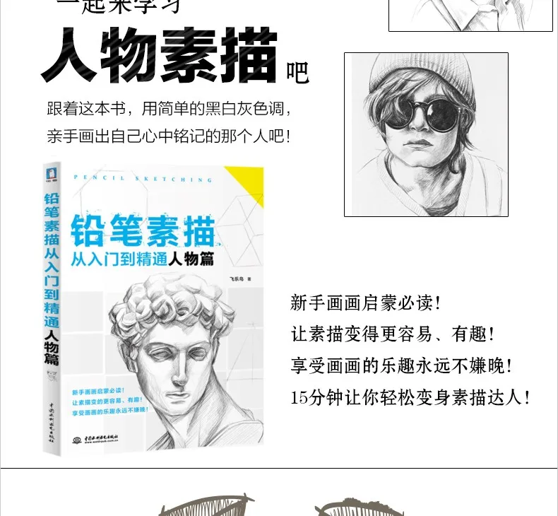 Карандашный эскиз от новичка до профессиональной книги: нулевой на основе эскиза учебники учебные материалы автопортреты голова портрет