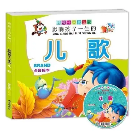 Китайский мандарин История детской книге книга песен для детей учить китайский