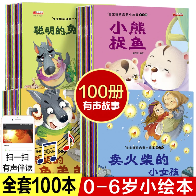 Фото 100 шт., детские книжки с китайской историей №2