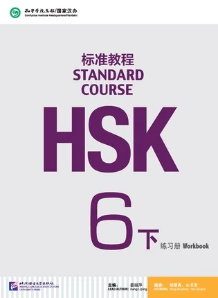4 шт./лот китайский Стандартный курс HSK 6 учебник для упражнений на китайском