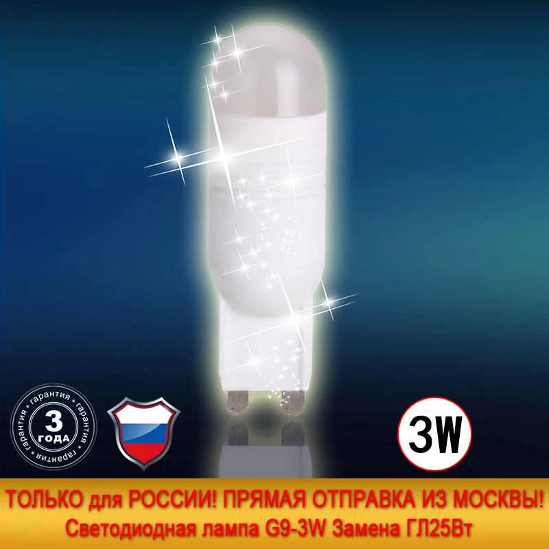 Светодиодная лампа диодый керамический G9 2014 новый шокер ОТПРАВКА ИЗ МОСКВЫ