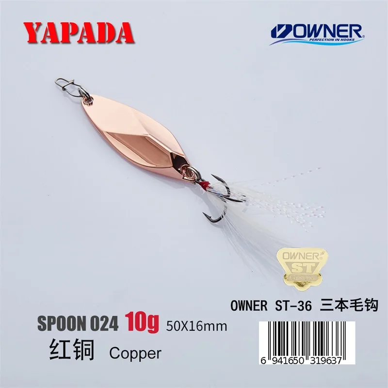 Copper 10g Feather YAPADA ложка 024 Soul calibur OWNER тройной крючок 10г-15г-20г 50-57-64мм перо металлическая ложка разноцветные рыболовные приманки - Цвет: Copper 10g Feather