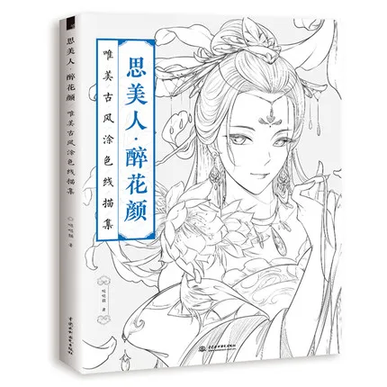 Китайская книжка-раскраска линия Эскиз Рисование учебник Китайская древняя красота Рисование книга для взрослых антистрессовая раскраска... от AliExpress WW