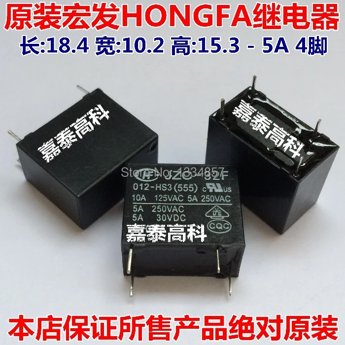 Бесплатная доставка Лот (5 шт./лот) HF HONGFA JZC 32F HF32F 012 HS3 5A 4 контакта 12VDC реле питания
