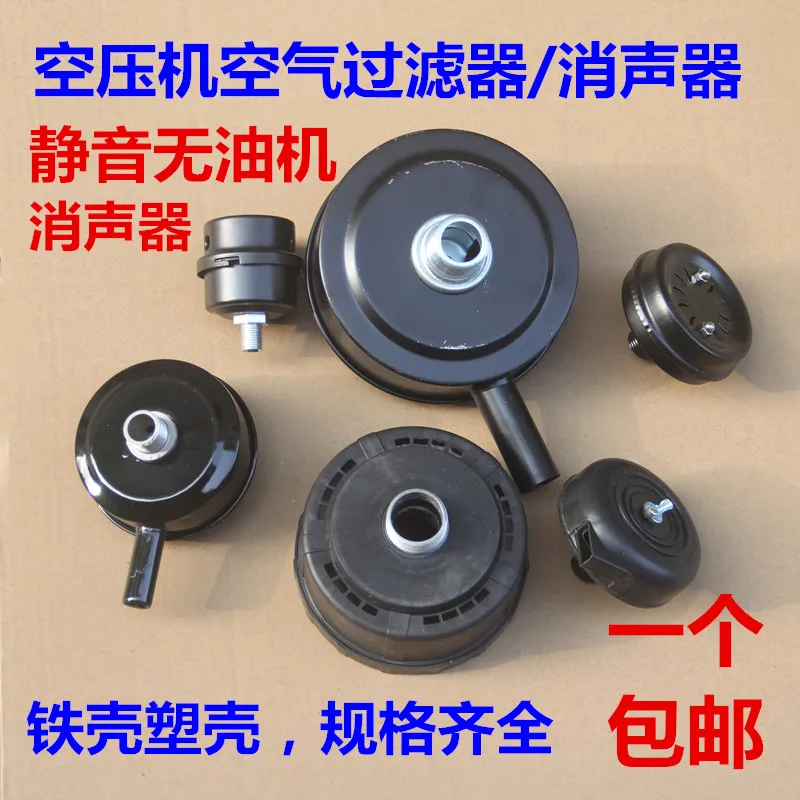 

Free shipping Mute air compressor muffler filter vacuum pump air accessories