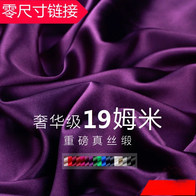 Шелковая ткань 19 фунтов Роскошная атласная шелковая фиолетовый цвет эластичная