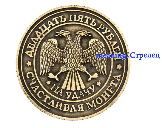 Винтажное украшение для дома, Набор монет из двенадцати созвездий, Зодиак СТРЕЛЕЦ, монеты, уникальный подарок на год