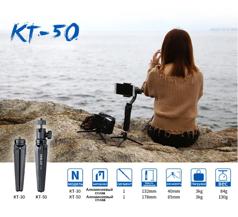 KINGJOY Officia KT-30/50 мини-штатив Камара для телефона Алюминий стоят все модели видео держатель Stativ мобильный Гибкий цифровой DSLR