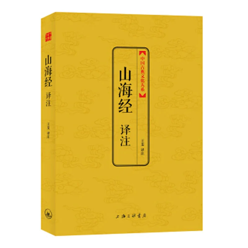

Книга классика гор и рек. Классика китайской школы права, Китайская классическая Книга