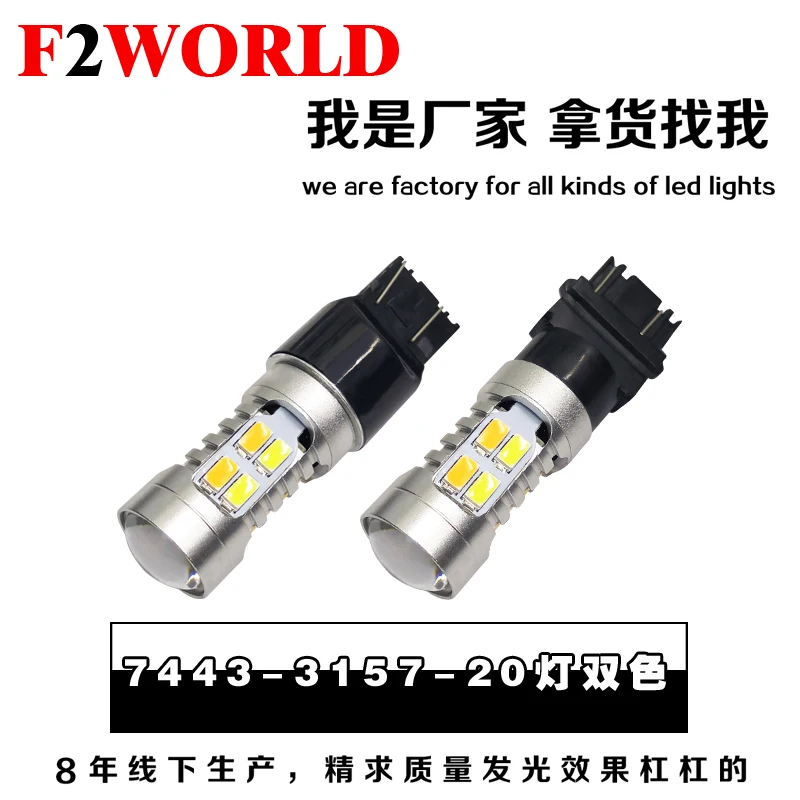 2 шт. * идеальные светодиодные двухцветные Switchback led световой сигнал мотоцикла 3157