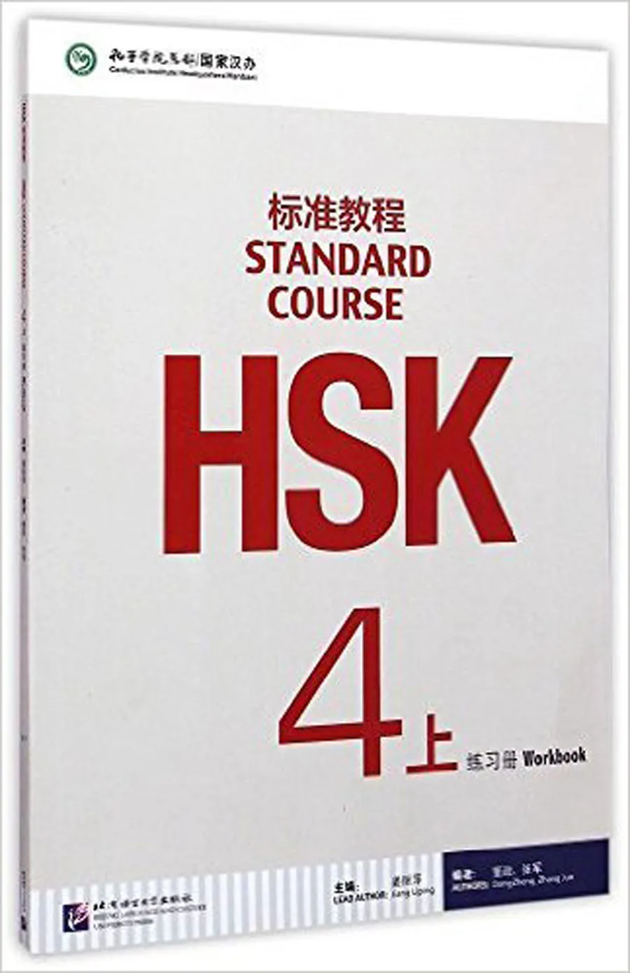 Стандартный учебник HSK 4A/учебник для китайского языка и школы 104 страниц |