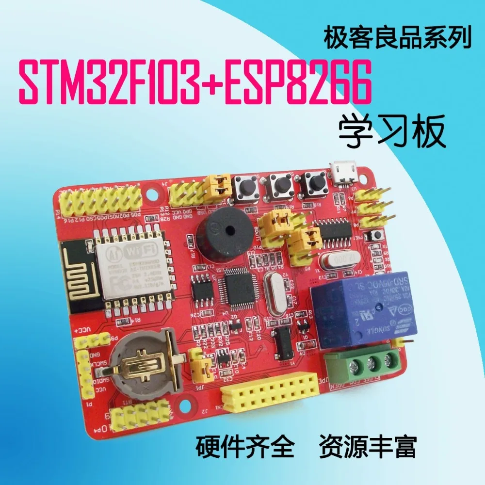 

-STM32F103C8 + ESP8266 доска для обучения, оценочная доска, артефакт STM32
