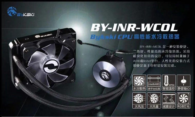 Bykski интегрированный процессор водяного блока вентилятора комплект для AMD Intel круглый кулер воды и с воздушным охлаждением легко установить модульный крепеж