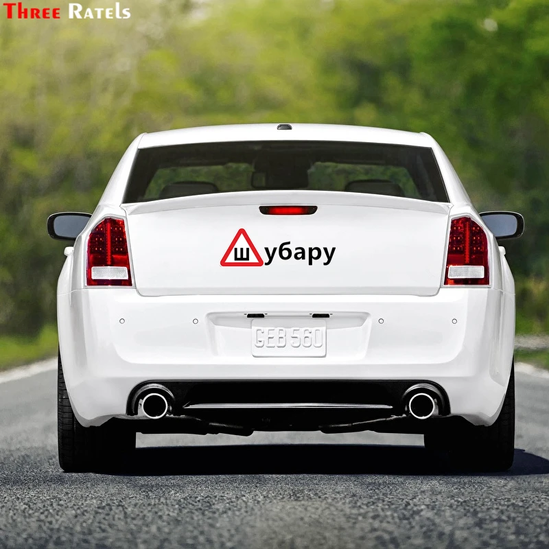 Three Ratels TZ-937# 18.8*55cm 1-2 Pieces Funny Car Sticker For Subaru Auto Stickers | Автомобили и мотоциклы