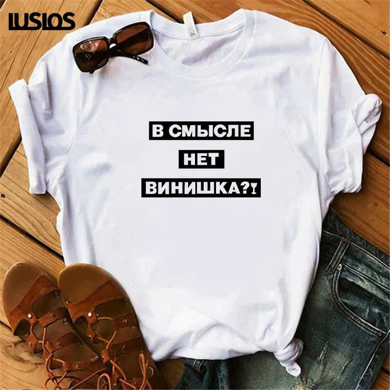 LUSLOS принт русские буквы женские футболки женская летняя обувь черно белого цвета