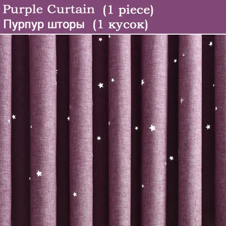 Purple Curtain Современные Плотные Шторы из искусственного льна со звездами для гостиной, спальни, занавески на окно, занавески для спальни, на заказ - Цвет: Purple Curtain