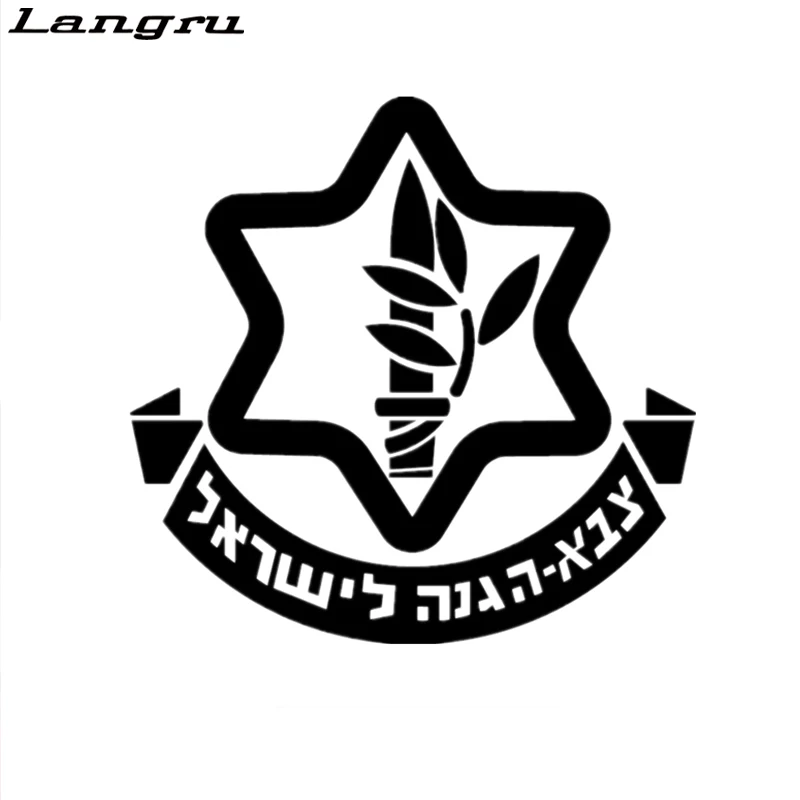 Langru Армия обороны Израиля армия ЦАХАЛа иврит еврей иудейский виниловый Декор