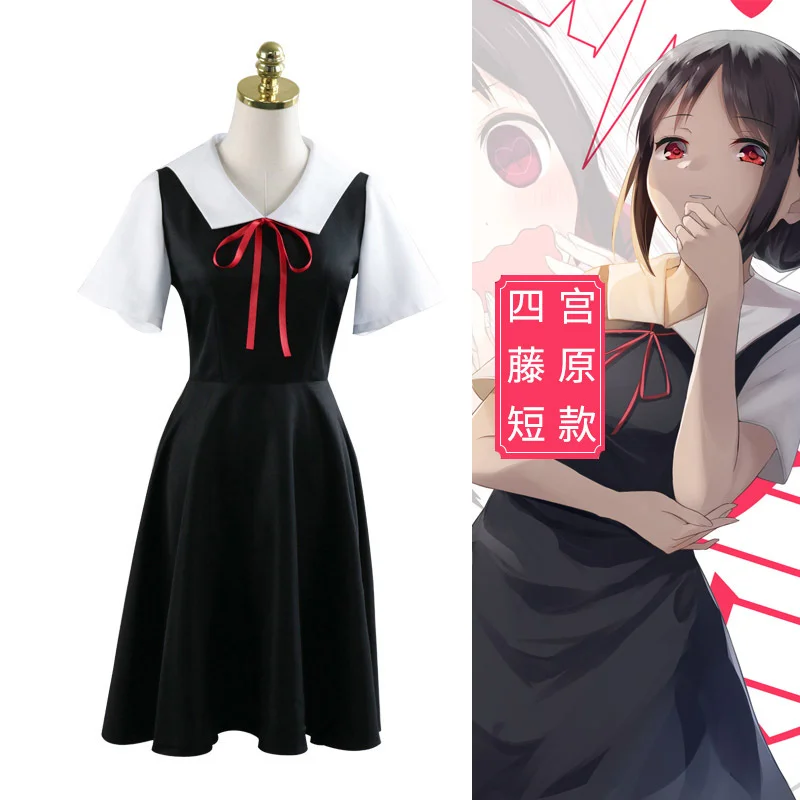 Карнавальный костюм Kaguya-sama: Love is War платье для косплея школьная форма девочек