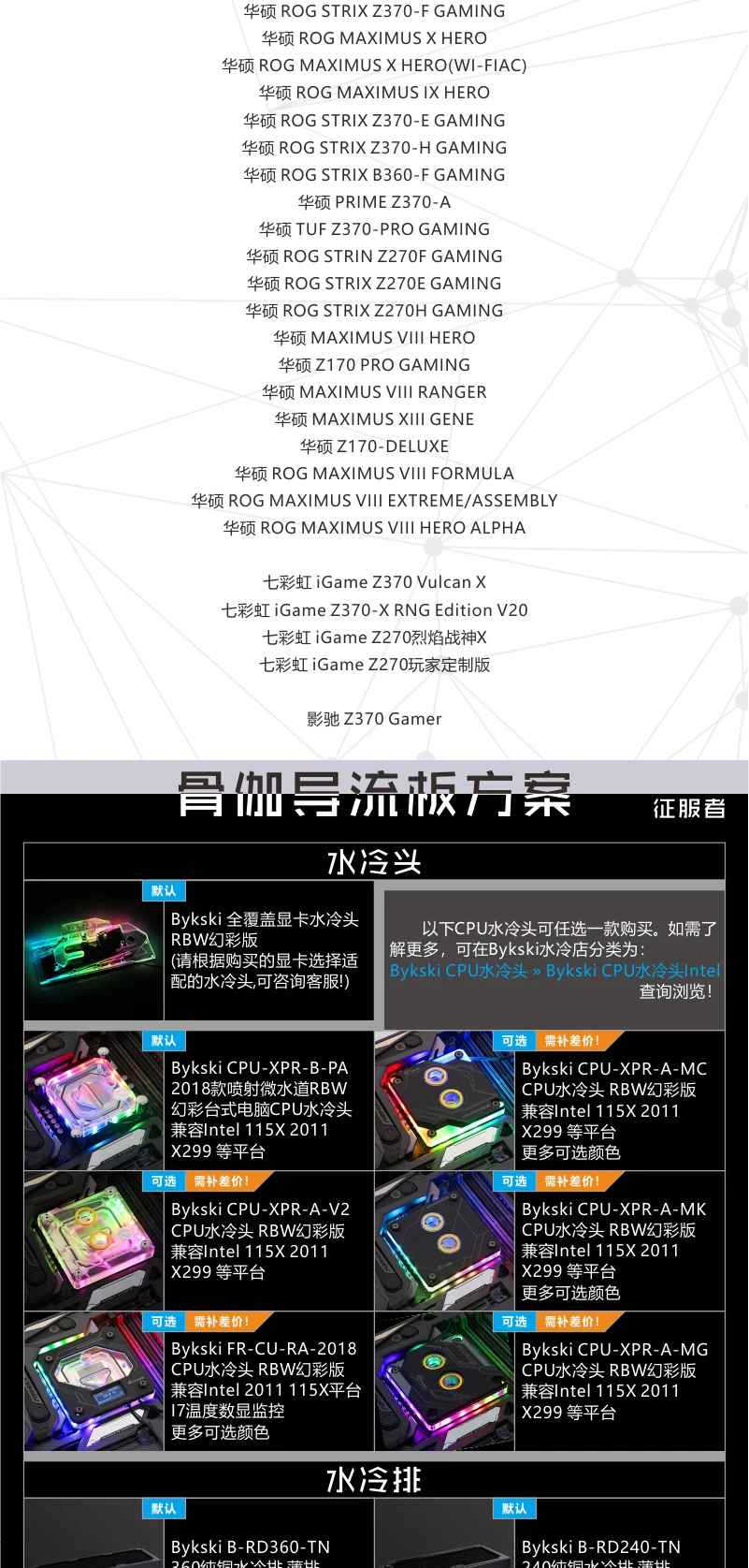 Bykski водный охладитель водной плиты для COUGAR CONQUEROR Case, RBW(5 V)/RGB(12 V), подходит для водяного охлаждения здания