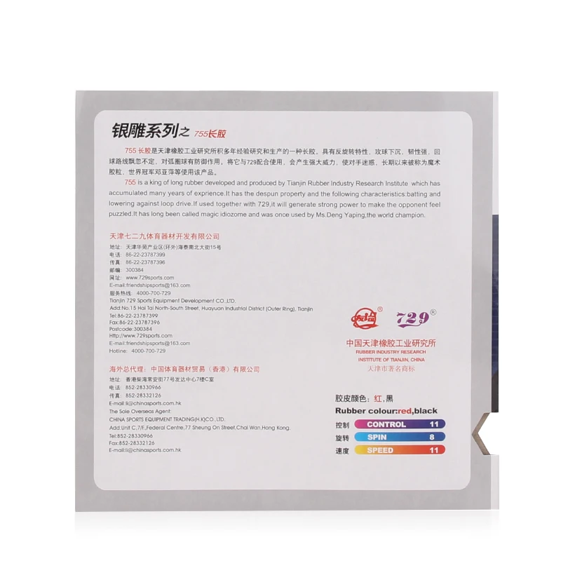 Длинный Pips-Out Настольный теннис (пинг-понг) Резина без губки (Topsheet OX) 2x RITC 729 755 |