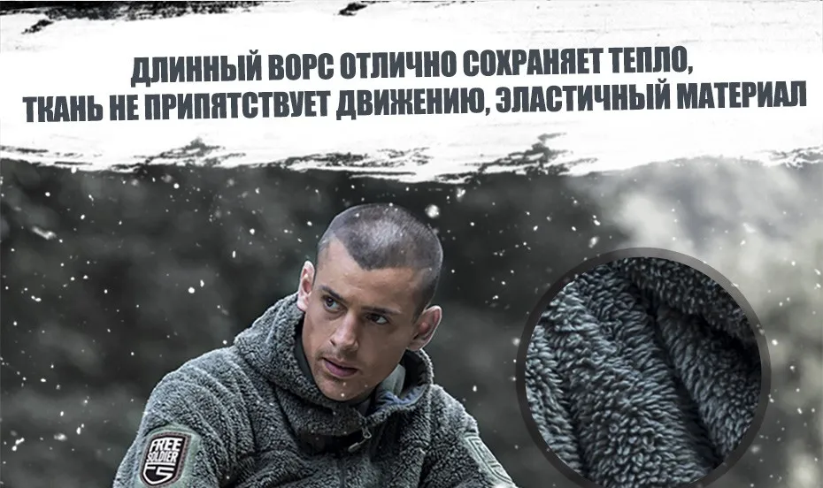 FREE SOLDIER тактическая толстовка “медвежья шкура”осень-зима ворсом наружу теплосохраняющая, в стиле милитари