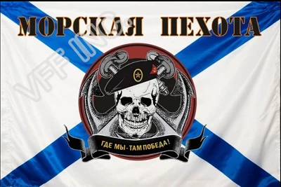 С флагом российской армии Военный флаг России морской пехоты 3 фута x 5 футов