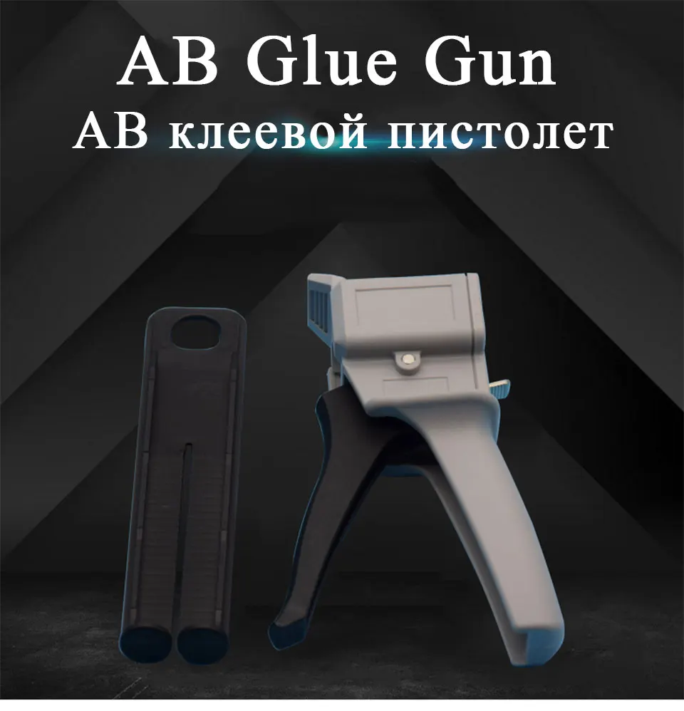 50 мл 1:1, ручной клеевой пистолет AB, железный клеевой пистолет ab, опт, розница, пневматический клапан AB, двойные жидкие клеевые инструменты, два элемента