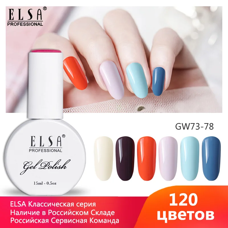 УФ-гель для ногтей Elsa 15 мл 120 цветов на выбор кофейный УФ-лак полуперманентный